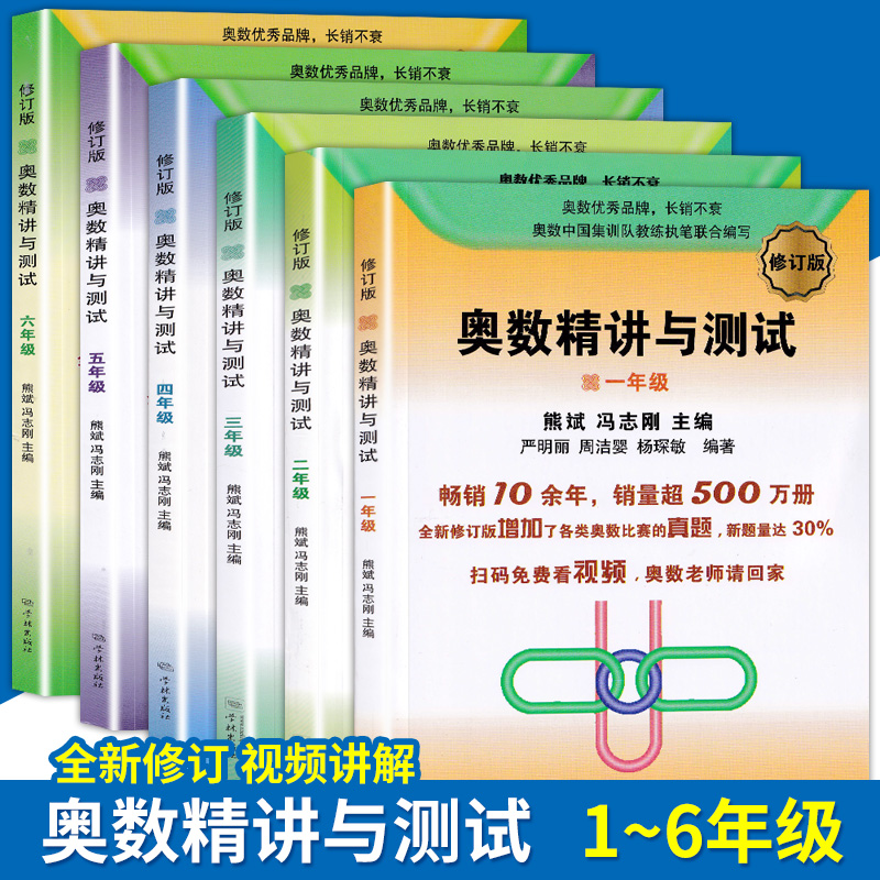奥数精讲与测试一年级二年级三年级四年级五年级六年级套装6册修订版视频讲解版学林出版社小学生奥数点拨辅导 奥数精讲与测试一年级二年级三年级四年级五年级六年级套装6册修订版视频讲解版学林出版社小学生奥数点拨辅导