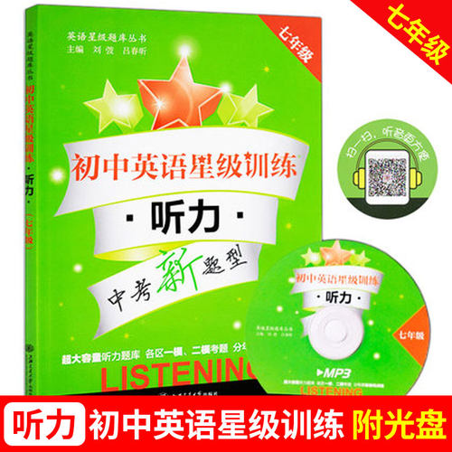 初一英语听力光盘质量怎么样 初一英语听力光盘口碑怎么样 小麦优选
