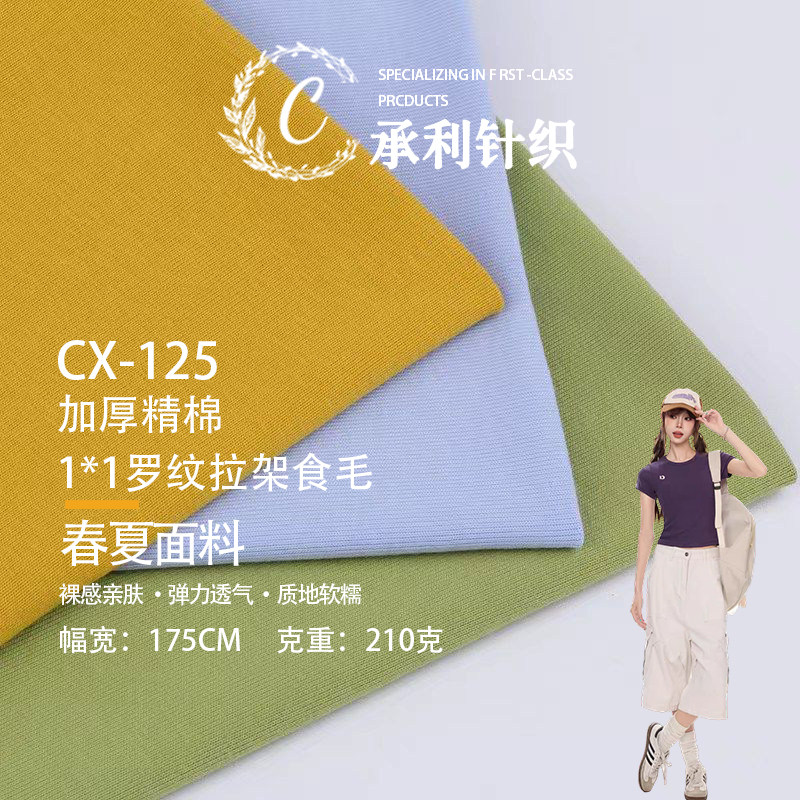 加厚精棉1*1罗纹拉架食毛针织弹力布T恤打底衫连衣裙居家服装面料