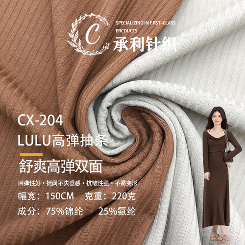 LULU高弹抽条 冰感条纹布打底衫polo衫瑜伽服连衣裙套装外套面料