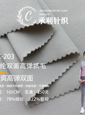 锦纶双面高弹抓毛 保暖平纹布 秋冬户外女瑜伽运动套装打底衫面料