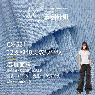 双纱单面230g 全棉针织汗布潮牌打底T恤面料布料 32支和40支平纹