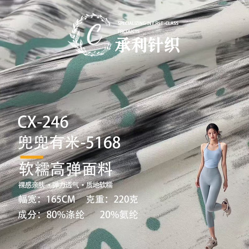 兜兜有米印染图案220g高弹面料