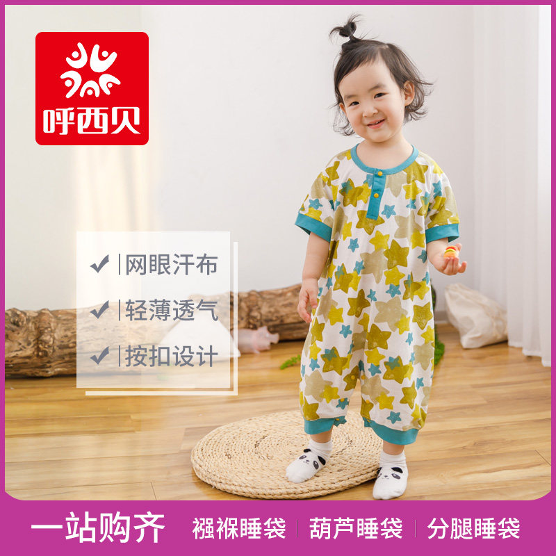 呼西贝儿童分腿睡袋 网眼扣子夏款短袖睡衣 宝宝防踢被家居服2019