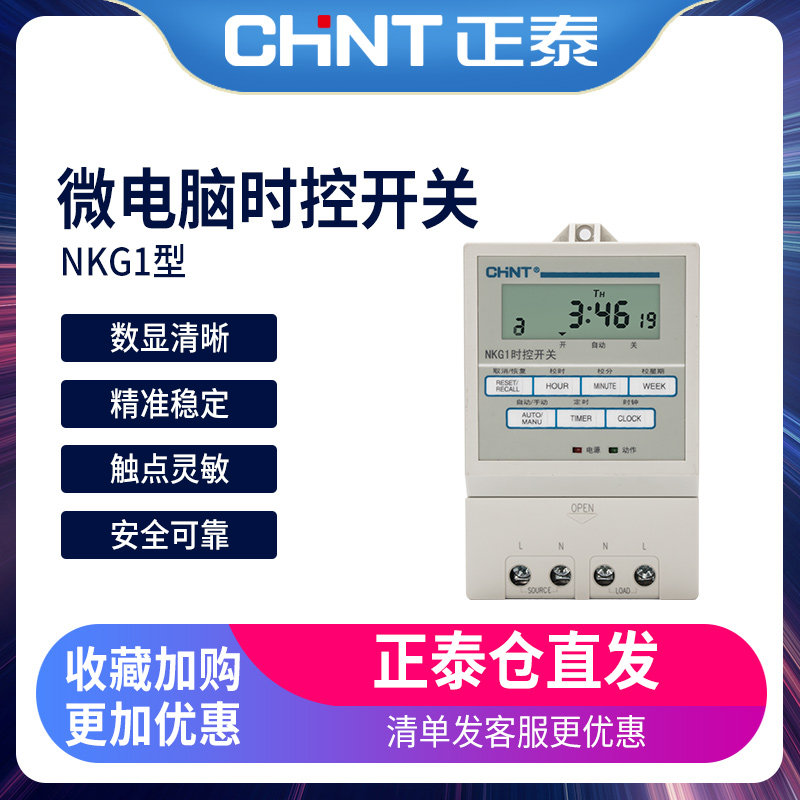 正泰定时开关NKG1路灯微电脑时间控制器时控开关电子定时器220v|ruв категории оборудование/инструменты, электрическое управление, низковольтный электричество, таймер/переключатель времени - от Buy2taobao.com для оказания профессиональной услуги покупки агента Taobao