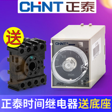 正泰时间继电器12V交流延时继电器220v可调24v小型断电控制器开关