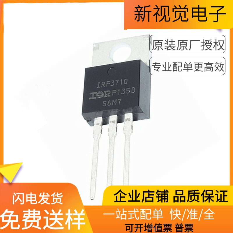 原装IR IRF3710PBF IRF3710场效应管100V57A直插TO-220 N沟道MOS