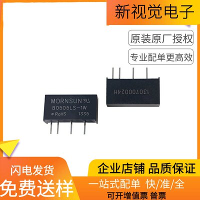 原装MORNSUN金升阳B0505LS-1W电源模块 隔离稳压电源5V转5V SIP-4