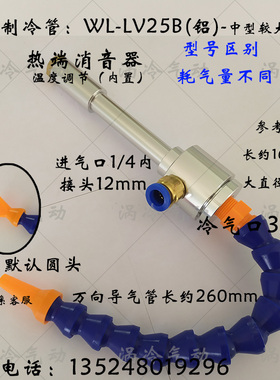 2021涡流管制冷器刀具冷却器机箱冷却器雕刻机冷却器WL-LV25A