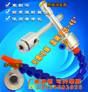 涡流冷气枪、涡流管、机箱冷却器 、冷风枪涡旋制冷管刀具冷却器