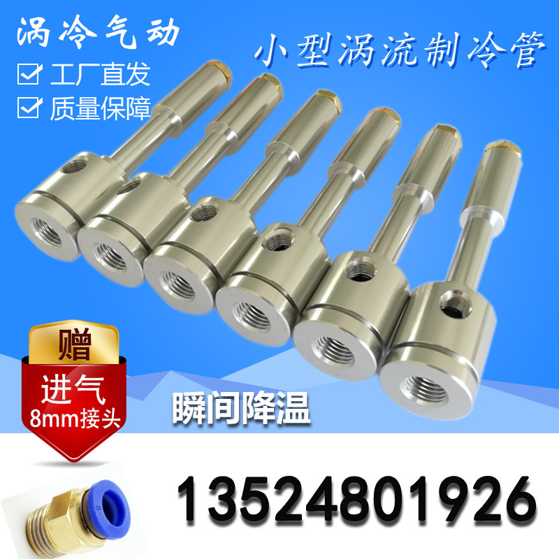 涡流管刀具冷却器