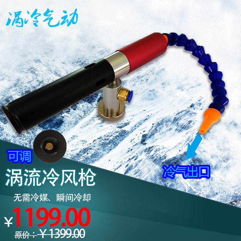 2020涡冷涡流管涡流冷风枪空气降温器涡旋压缩空制冷器刀具冷却器