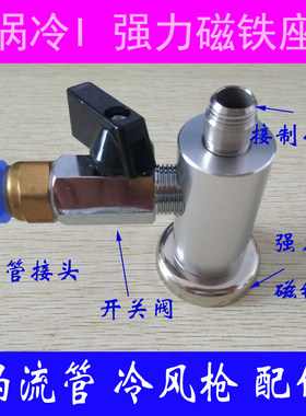 涡流管配件测试推荐万向管磁铁