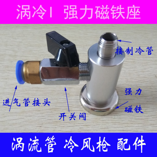 涡流管配件测试推荐万向管磁铁