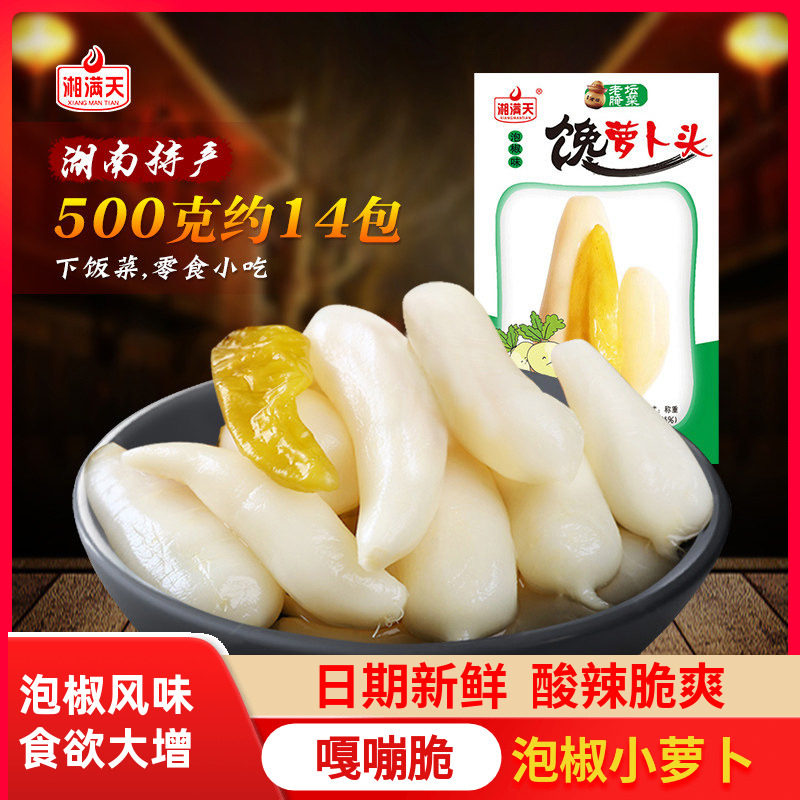 湘满天馋萝卜头泡椒小萝卜酸萝卜条泡菜即食零食开胃下饭菜500g