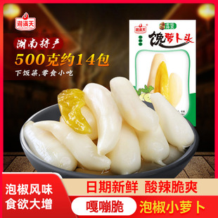 湘满天馋萝卜头泡椒小萝卜酸萝卜条泡菜即食零食开胃下饭菜500g