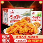 湘满天香辣萝卜干28g 20包萝卜条脆萝卜丁酱菜农家特产下饭菜榨菜