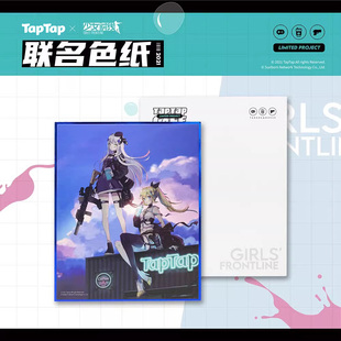 TapTap x 少女前线  联动限定 “TapCafe小队” 系列 联名色纸