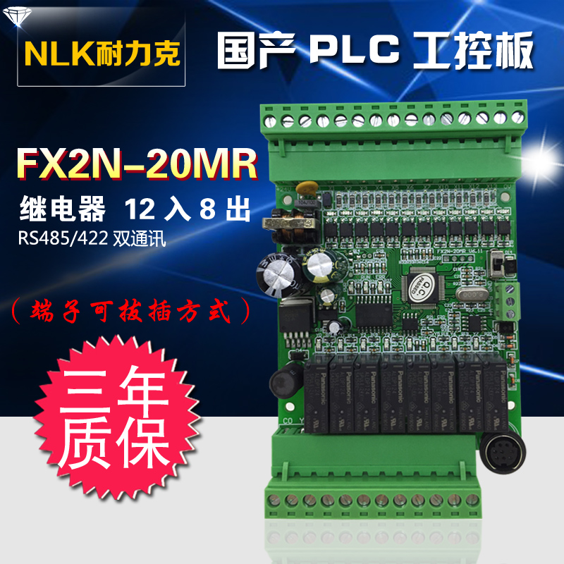 国产PLCFX2N-20MR工控板继电器可编程控制器在线下载监控