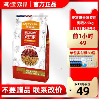 麦富迪狗粮牛肉味泰迪贵宾专用成犬粮2kg双拼天然粮小型犬狗包邮