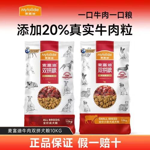 10kg牛肉小型犬成犬柯基双拼粮