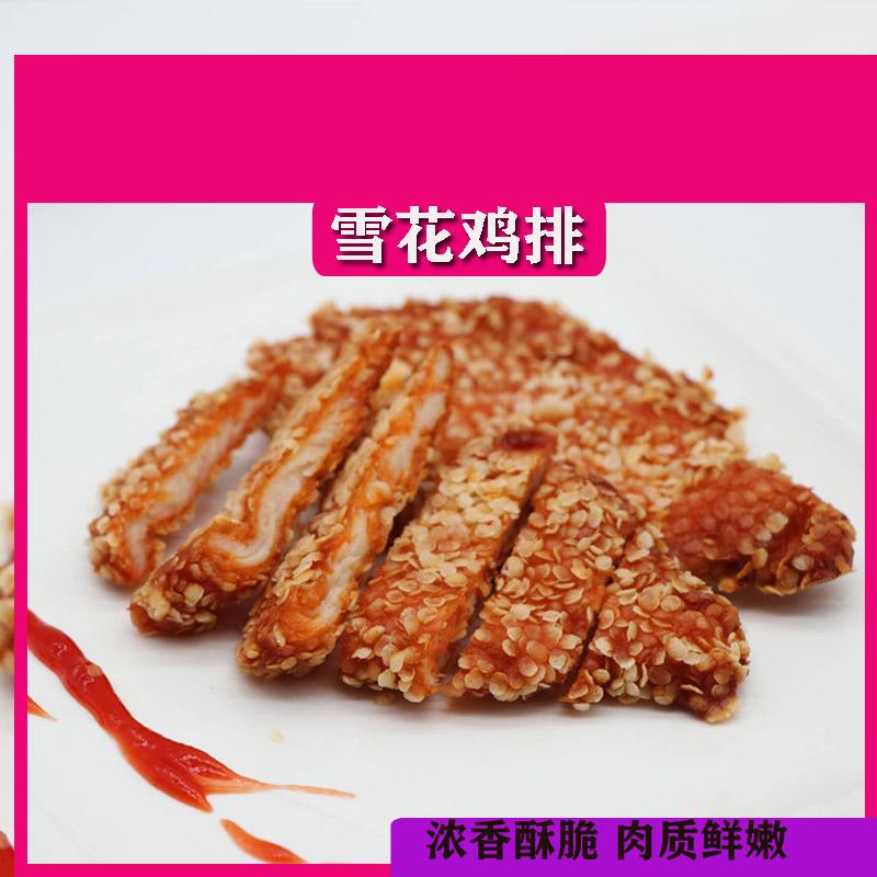 雪花鸡排半成品油炸大鸡排1kg