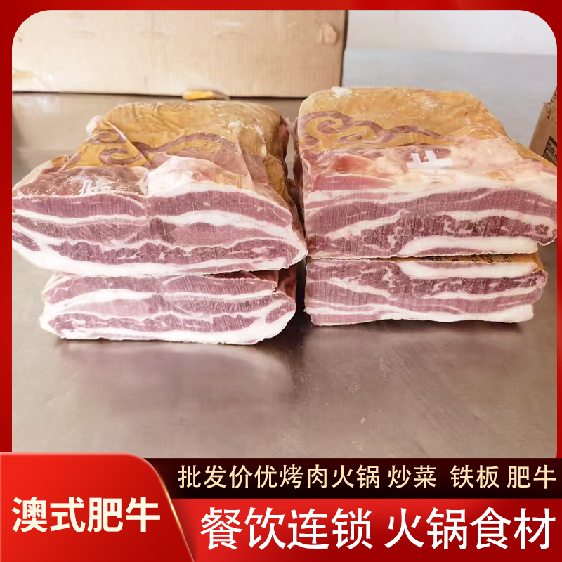 味如家澳式肥牛卷新鲜寿喜烧火锅食材雪花牛肉烤肉铁板肥牛砖商用