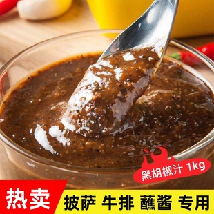 联豪牛排黑胡椒酱 黑胡椒汁1kg折扣价牛排专用酱汁厂价直销商用