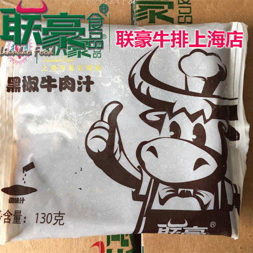 联豪黑椒牛肉酱130g厂价直销西餐意面酱黑胡椒汁江浙沪皖满就包邮
