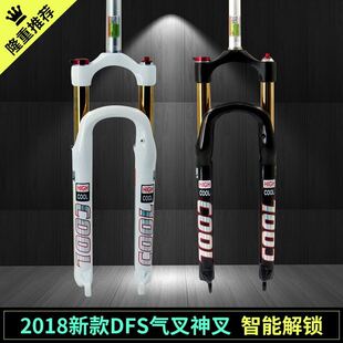 2024新款DFS气叉神叉COOL-LC-RLC26寸27.5寸29山地车自行车前叉