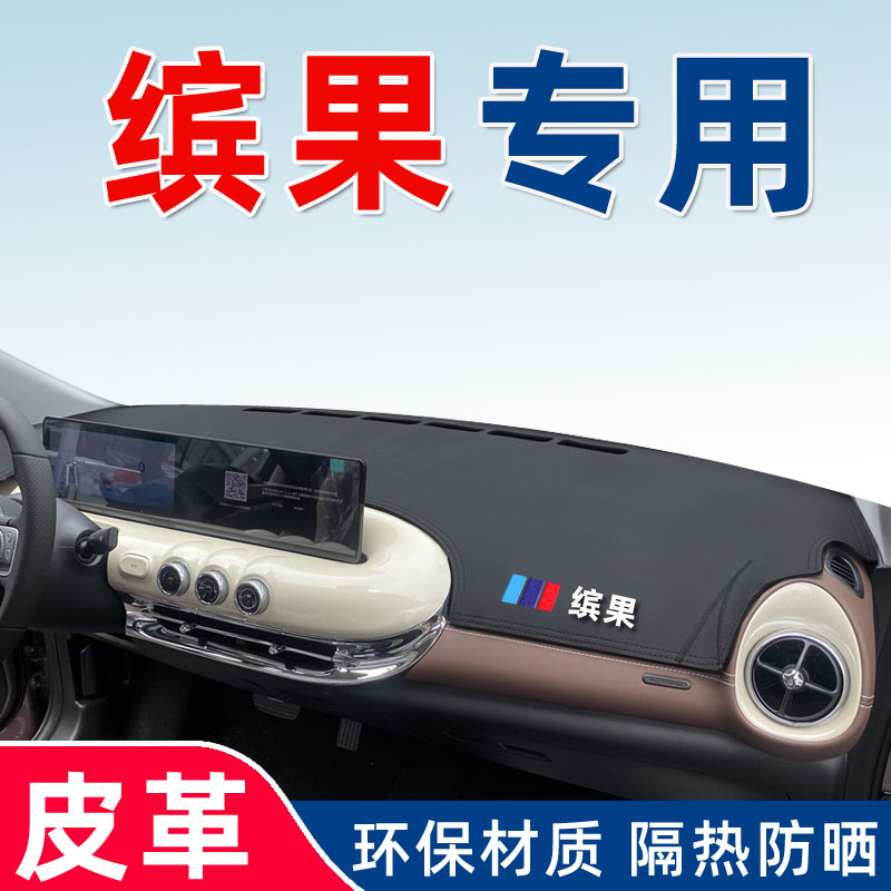 五菱缤果专用避光垫中控仪表台防晒车内装饰汽车内饰改装用品配件