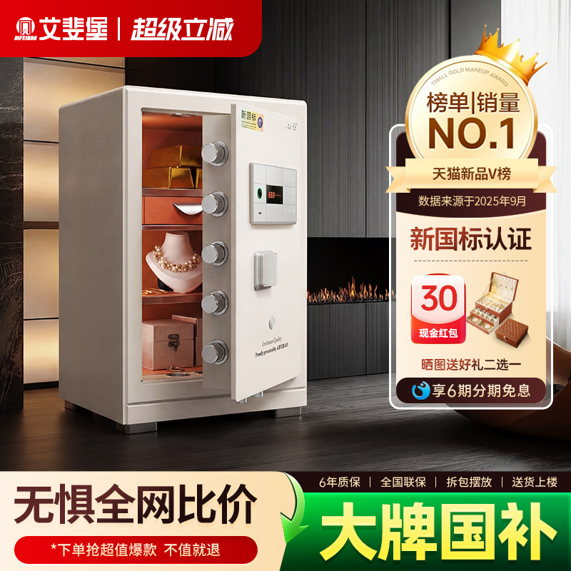 艾斐堡保险柜家用智能WIFI保险箱3S国标认证指纹密码小型床头柜办公室防盗全钢大型文件柜商用入衣柜大容量 - 实物图