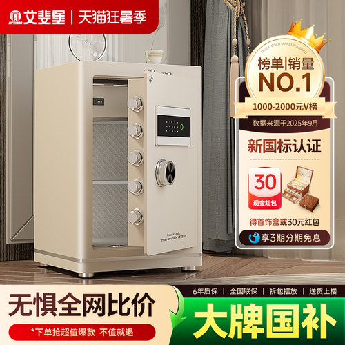 艾斐堡家用指纹密码国标保险柜
