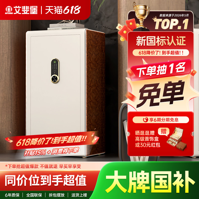 艾斐堡3C全钢100cm家用防盗保险柜指纹密码国标认证人脸识别智能WIFI无线APP保险箱家庭办公大型入墙夹万入柜