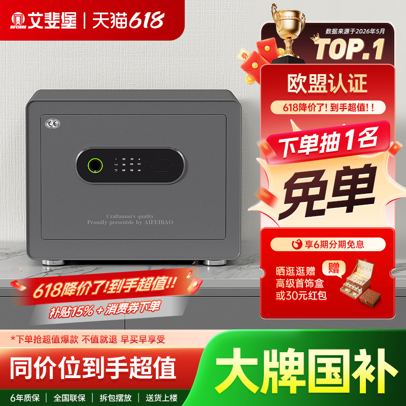 艾斐堡保险柜家用小型迷你保险箱家用全钢防盗指纹密码隐形保管箱柜办公室文件夹万床头柜