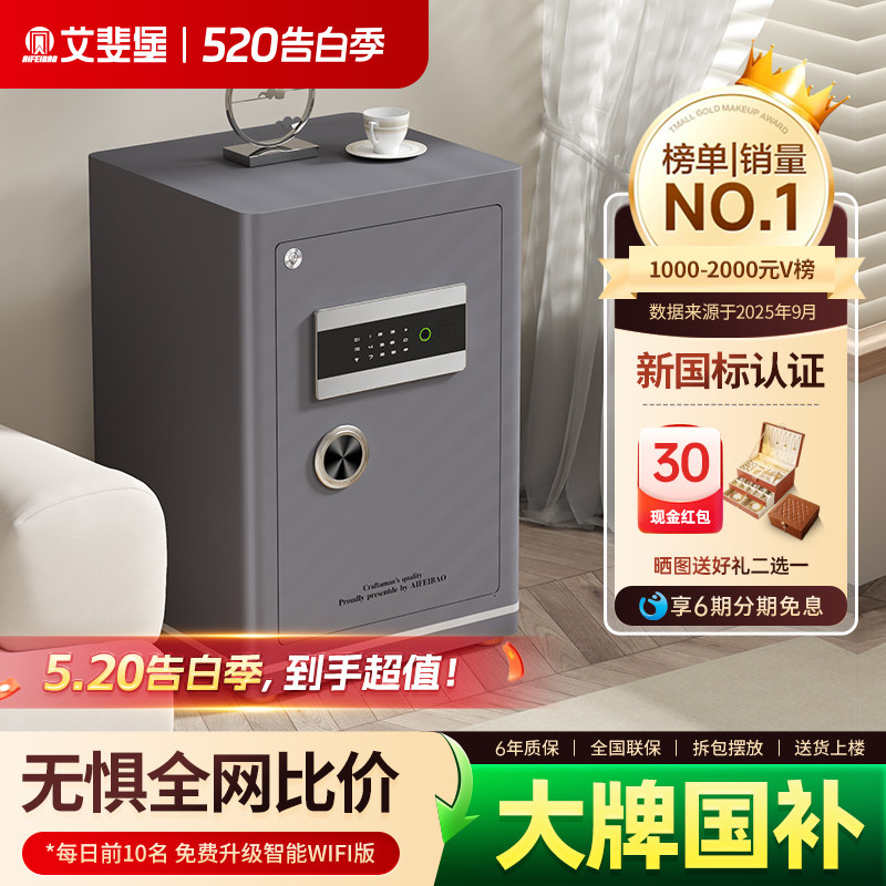 艾斐堡家用防盗保险柜3S国标认证小型60cm智能WIFI保险箱全