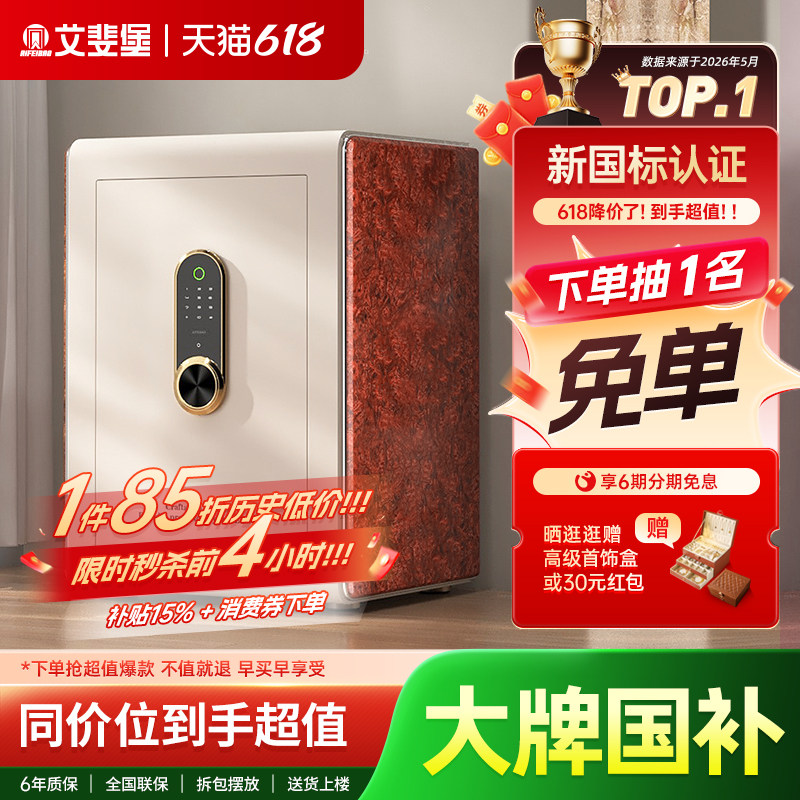 艾斐堡家用防盗保险柜国标认证指纹密码智能WIFI无线APP人脸识别保险箱3C全钢60cm家庭办公大型入墙夹万入柜