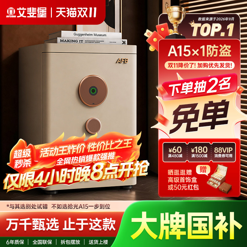 艾斐堡保险柜A15家用智能WIFI保险箱3S国标认证指纹密码床头柜办公室防盗全钢大型文件柜商用入衣柜大容量