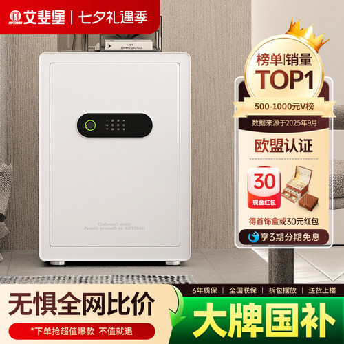 艾斐堡指纹家用办公室文件保险柜
