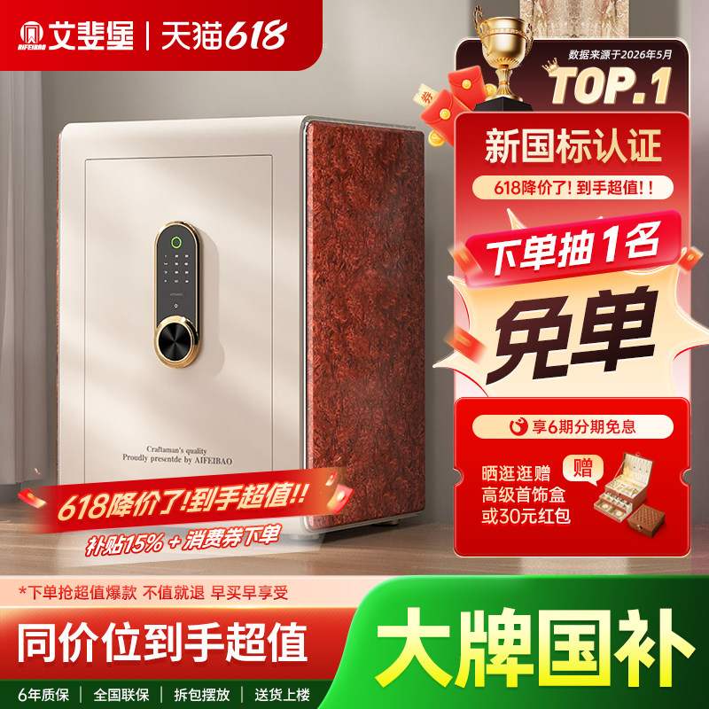 艾斐堡家用防盗保险柜国标认证指纹密码智能WIFI无线APP人脸识别保险箱3C全钢60cm家庭办公大型入墙夹万入柜