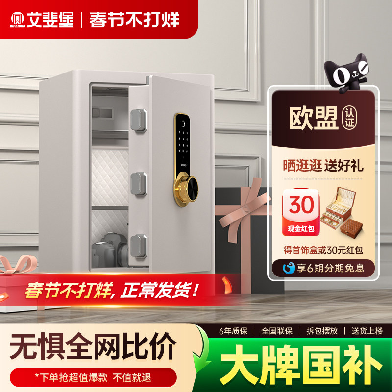 艾斐堡保险柜家用小型指纹密码高端防盗全钢办公室公司WIFI智能保
