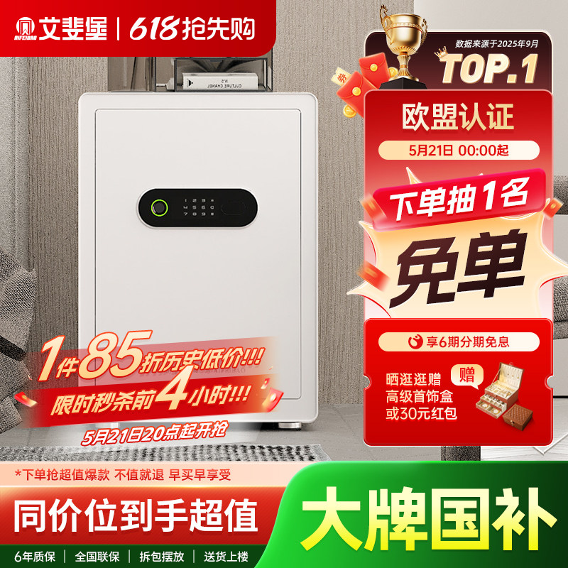 艾斐堡保险柜家用小型防盗全钢指纹密码保险箱家用小型迷你隐形床头办