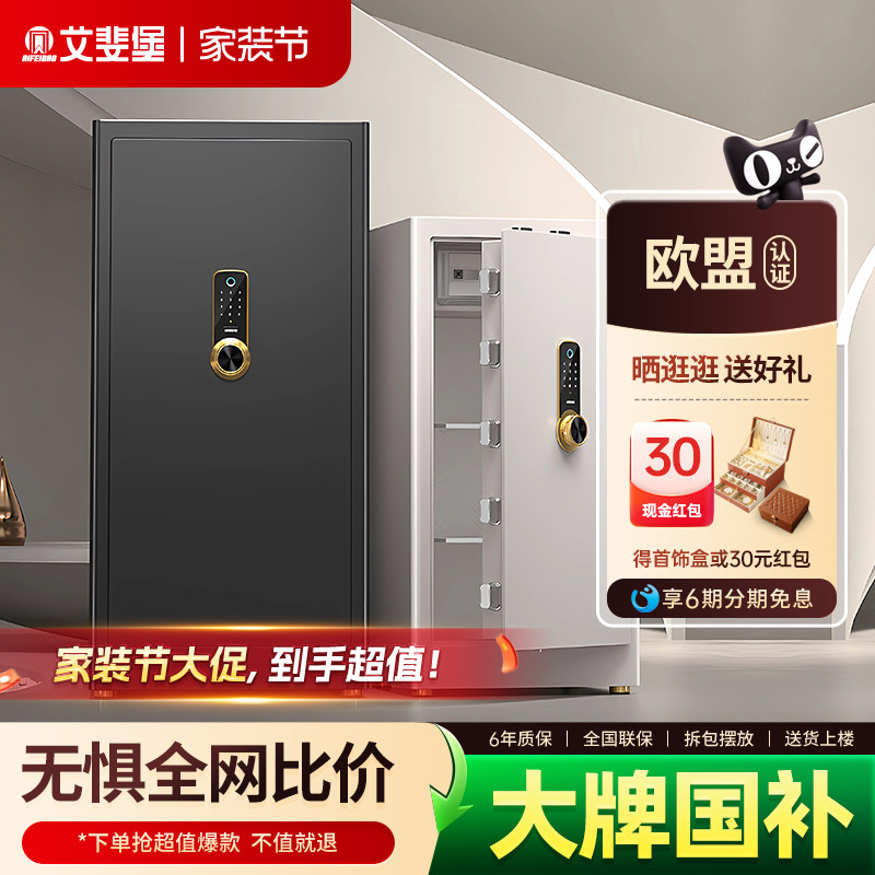 艾斐堡大型指纹密码保险柜1米家用办公室80大容量高端智能保险箱防