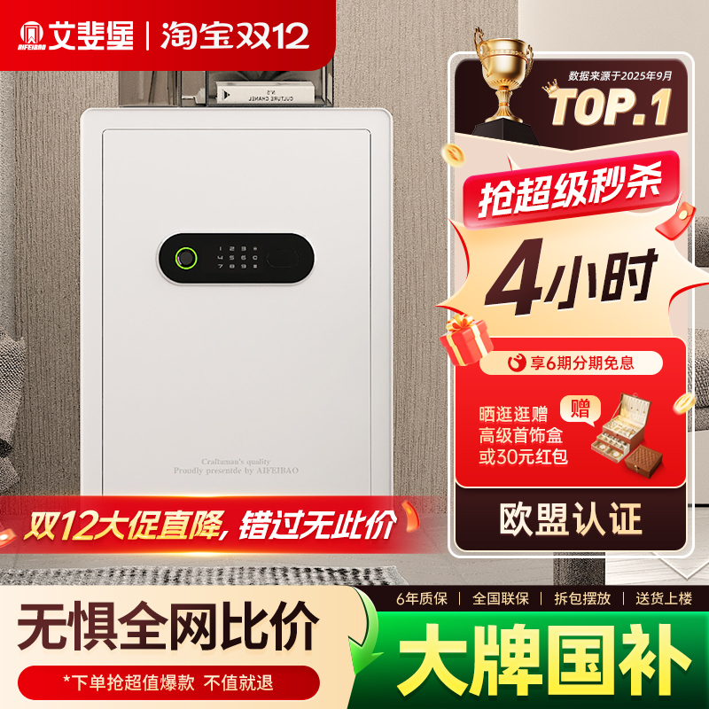 艾斐堡保险柜家用小型防盗全钢指纹密码保险箱家用小型迷你隐形床头办公室文件智能WIFI夹万