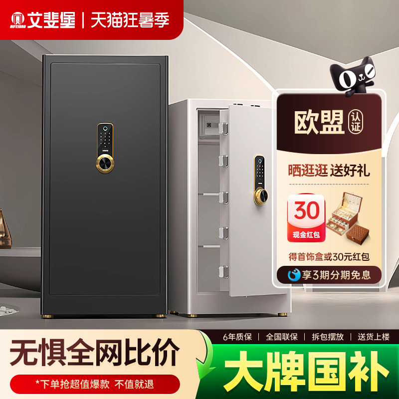 艾斐堡大型指纹密码保险柜1米家用办公室80大容量高端智能保险箱防盗全钢钥匙文件柜1.2米送货上楼