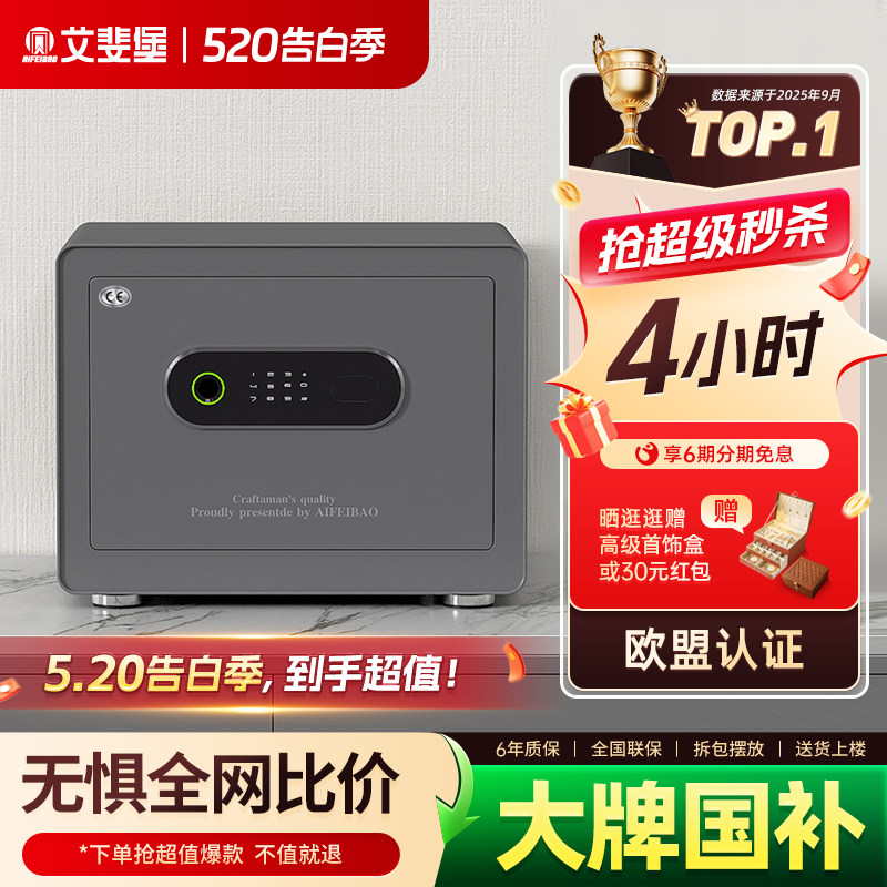 艾斐堡保险柜家用小型迷你保险箱家用全钢防盗指纹密码隐形保管箱柜办