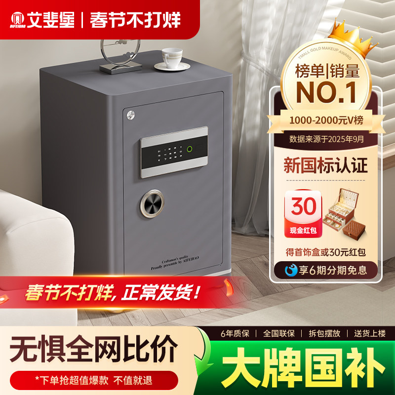 艾斐堡家用防盗保险柜3S国标认证小型60cm智能WIFI保险箱全