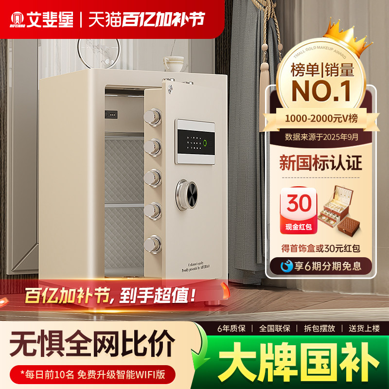 艾斐堡保险柜家用小型智能WIFI保险箱3S国标认证指纹密码床头柜办公室防盗全钢大型文件柜商用入衣柜大容量