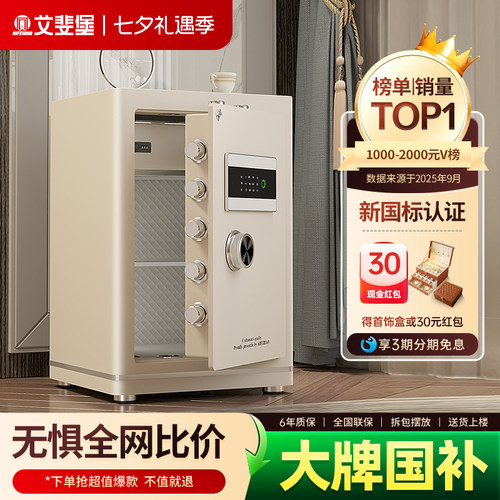 艾斐堡家用指纹密码国标保险柜