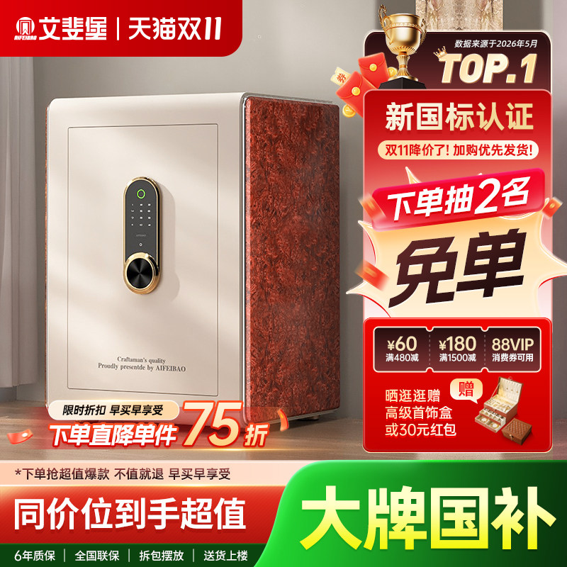 艾斐堡家用防盗保险柜国标认证指纹密码智能WIFI无线APP人脸识别保险箱3C全钢60cm家庭办公大型入墙夹万入柜